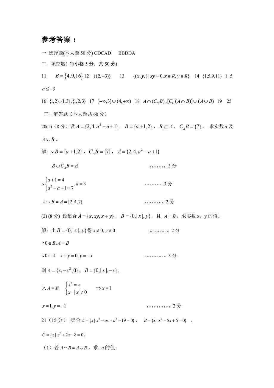 高一数学集合单元测试_第5页