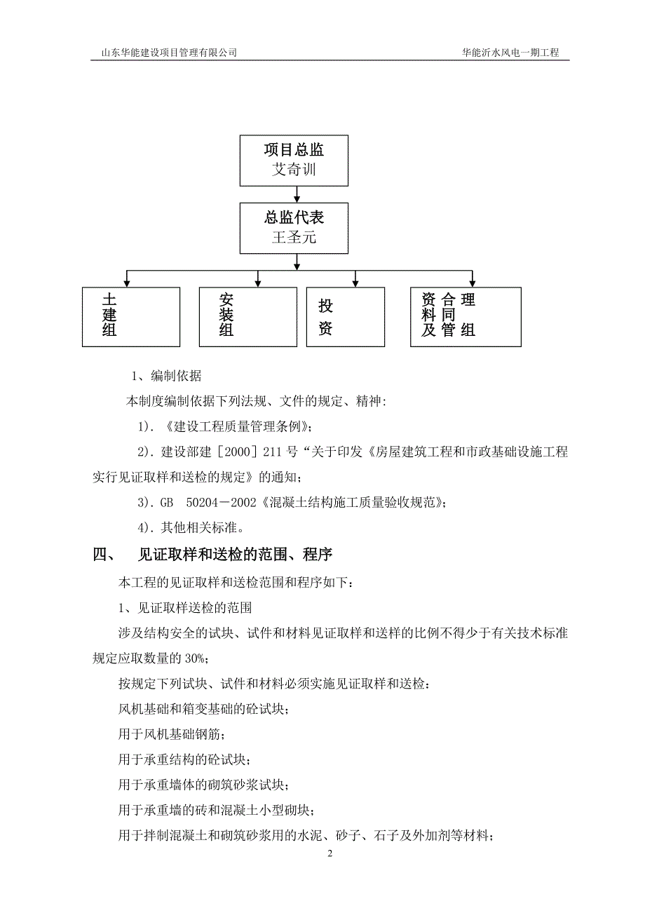 风电一期项目工程见证取样及送检制度_第4页