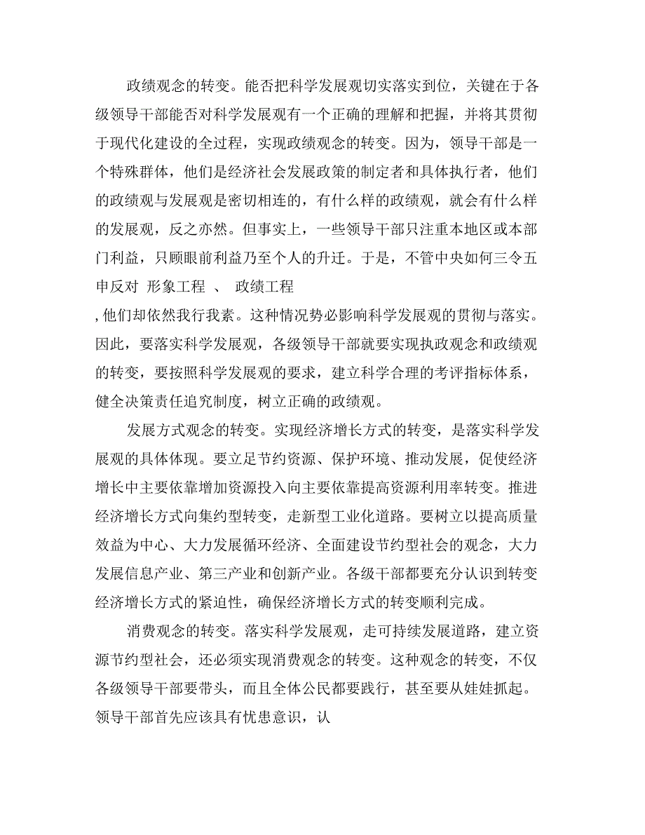 学习科学发展观心得体会：落实科学发展观需要观念“六变革”_第2页