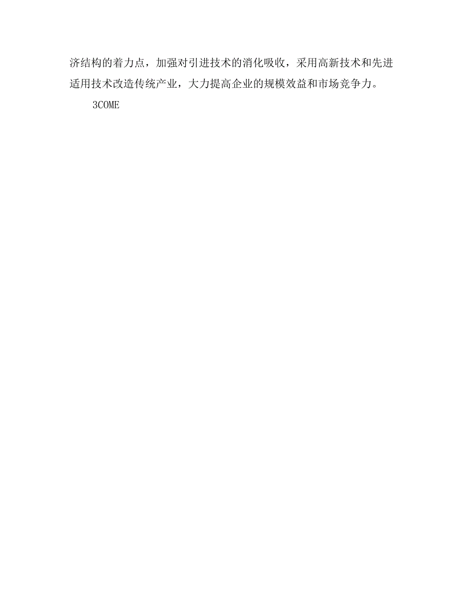 学习科学发展观心得体会：落实科学发展观需要观念“六变革”_第4页