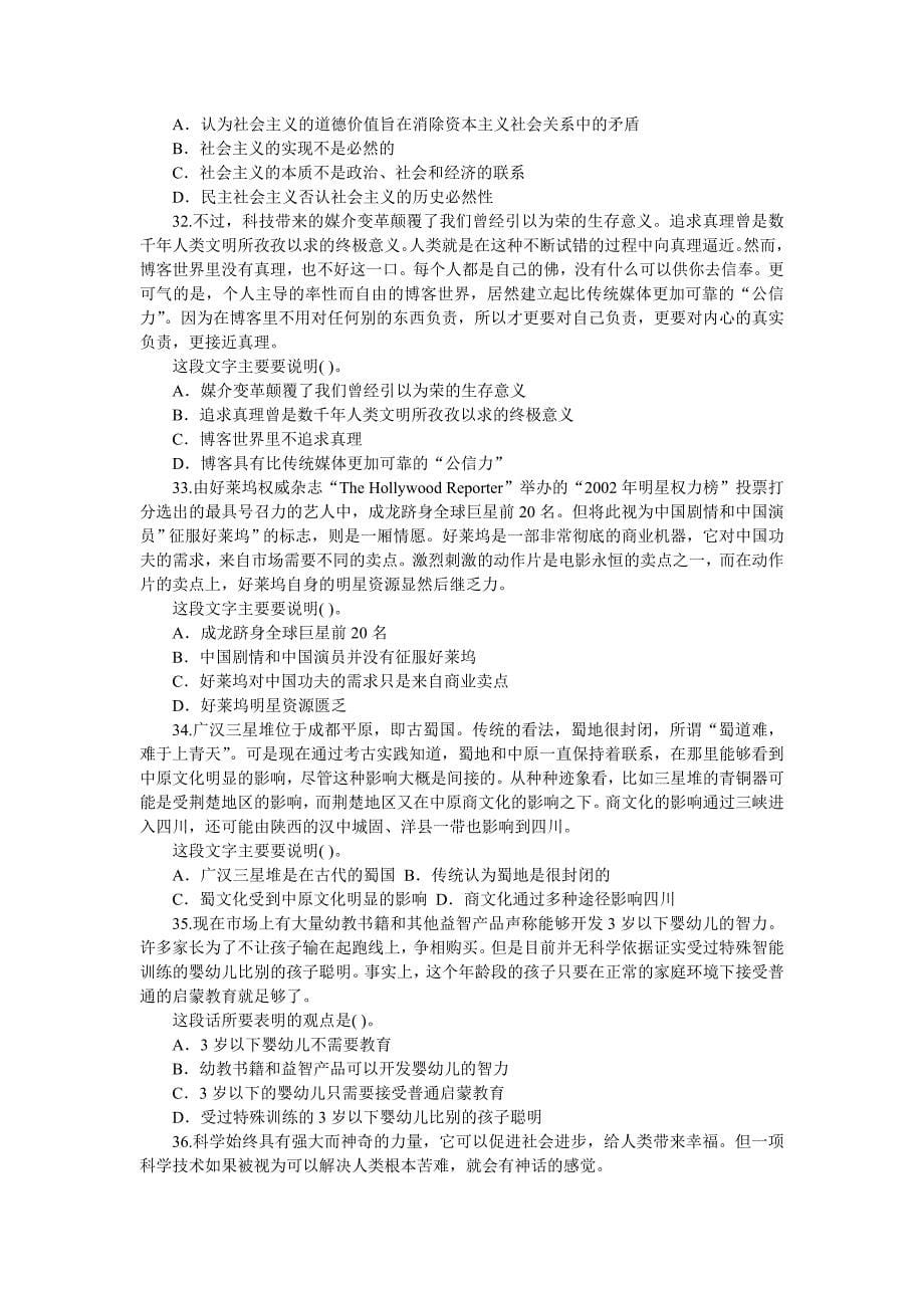 2008年四川省法检行测真题及答案解析_第5页