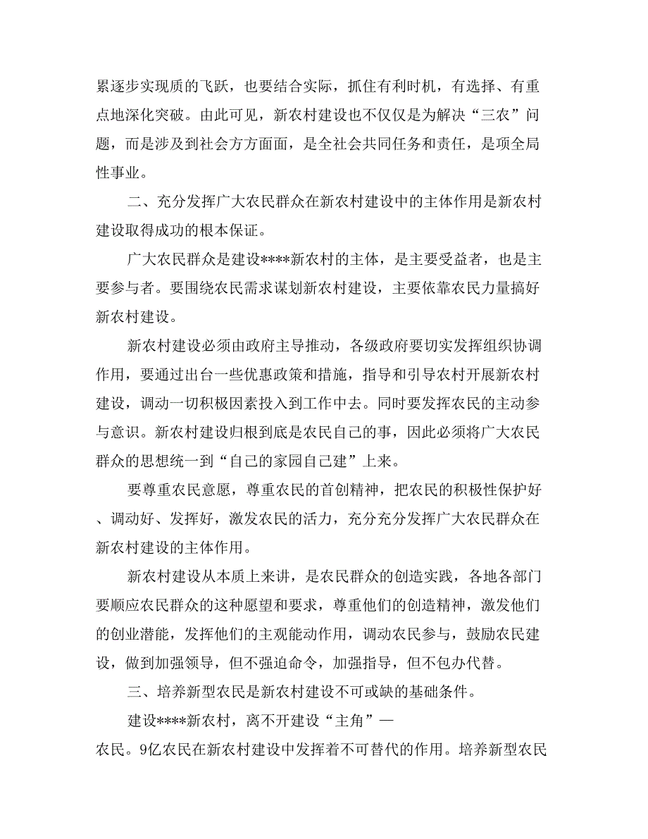 参加市新农村建设专题培训班学习心得体会_第2页