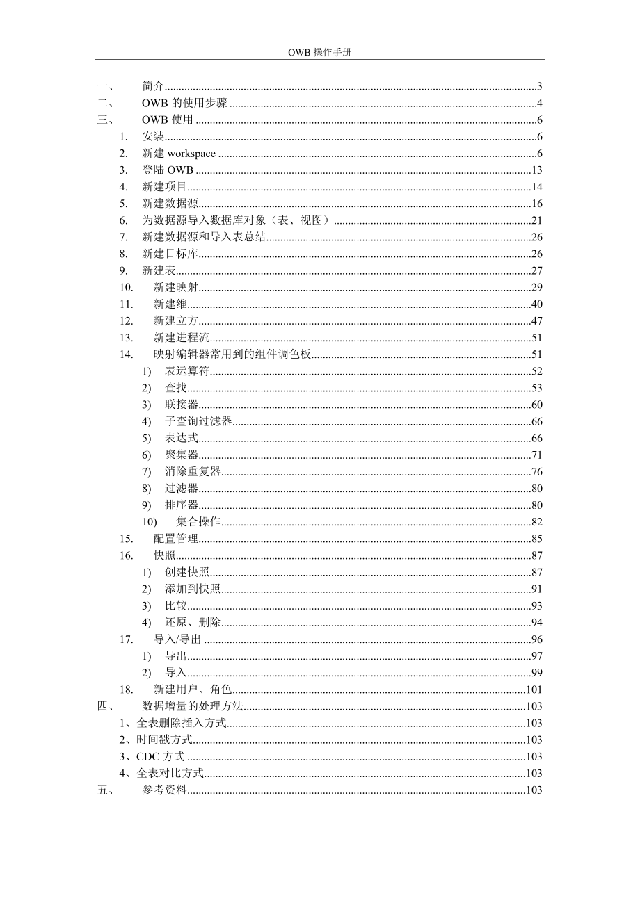 OWB介绍及操作步骤_第2页