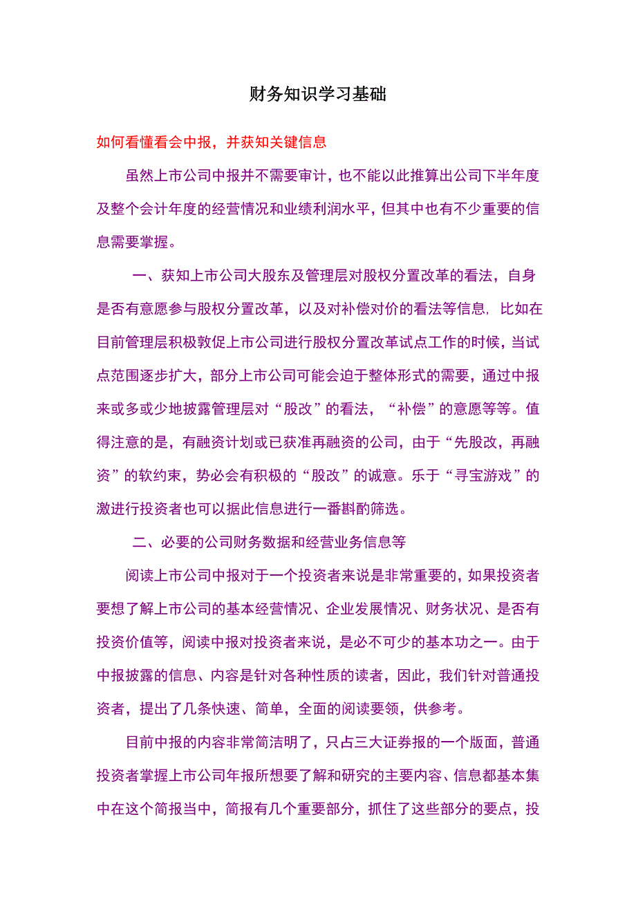 财务知识学习基础_第1页