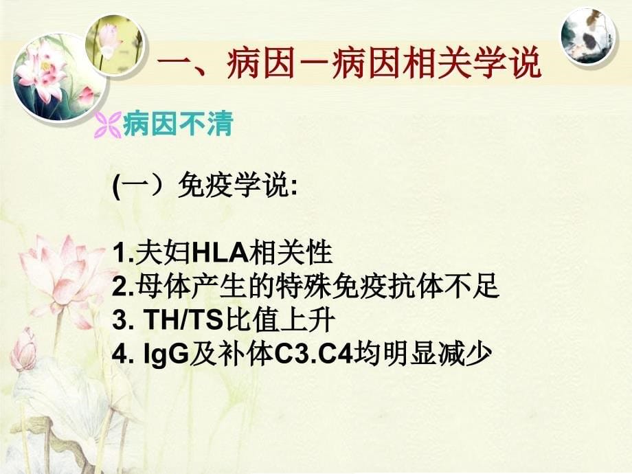 妊娠期高血压综合征 ppt课件_第5页