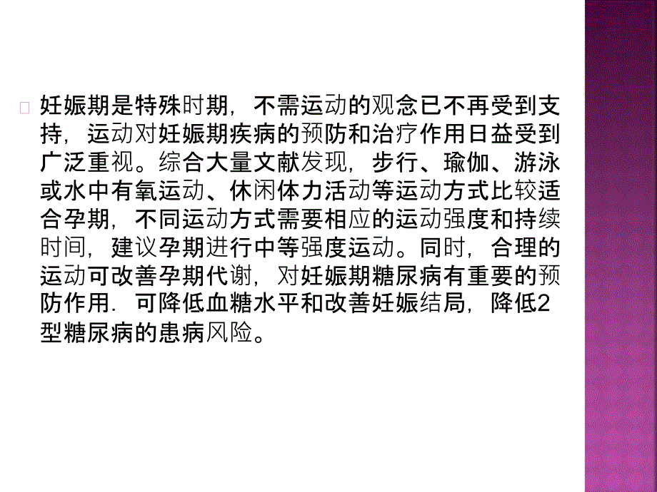 妊娠期运动及其对妊娠期糖尿病的作用 ppt课件_第3页