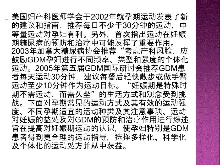 妊娠期运动及其对妊娠期糖尿病的作用 ppt课件_第4页