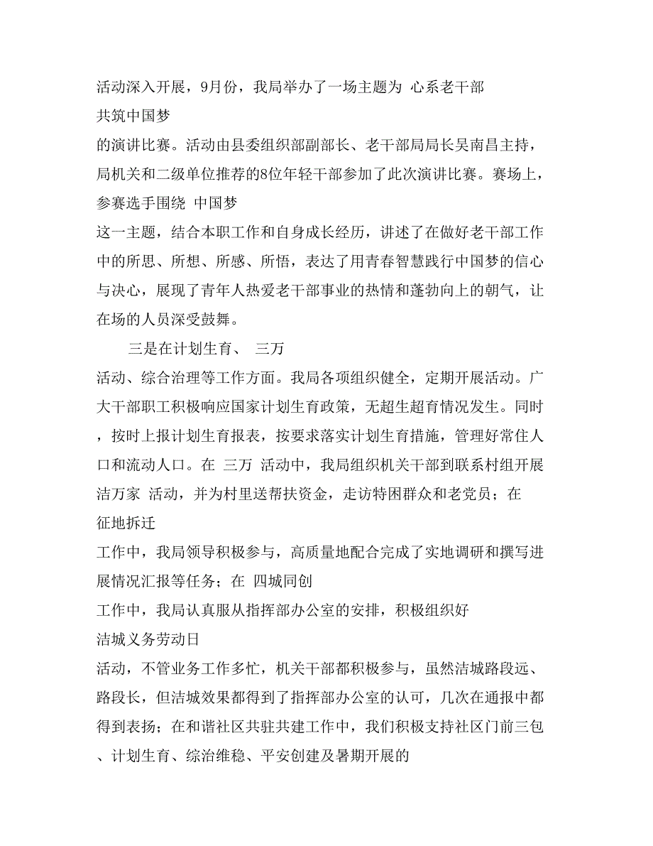 县委老干部局党建工作自查报告_第3页