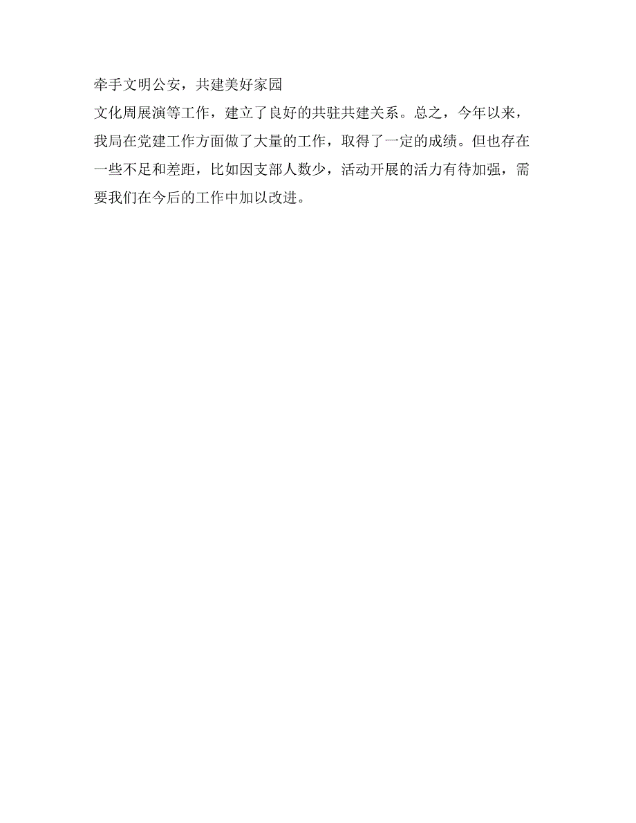 县委老干部局党建工作自查报告_第4页