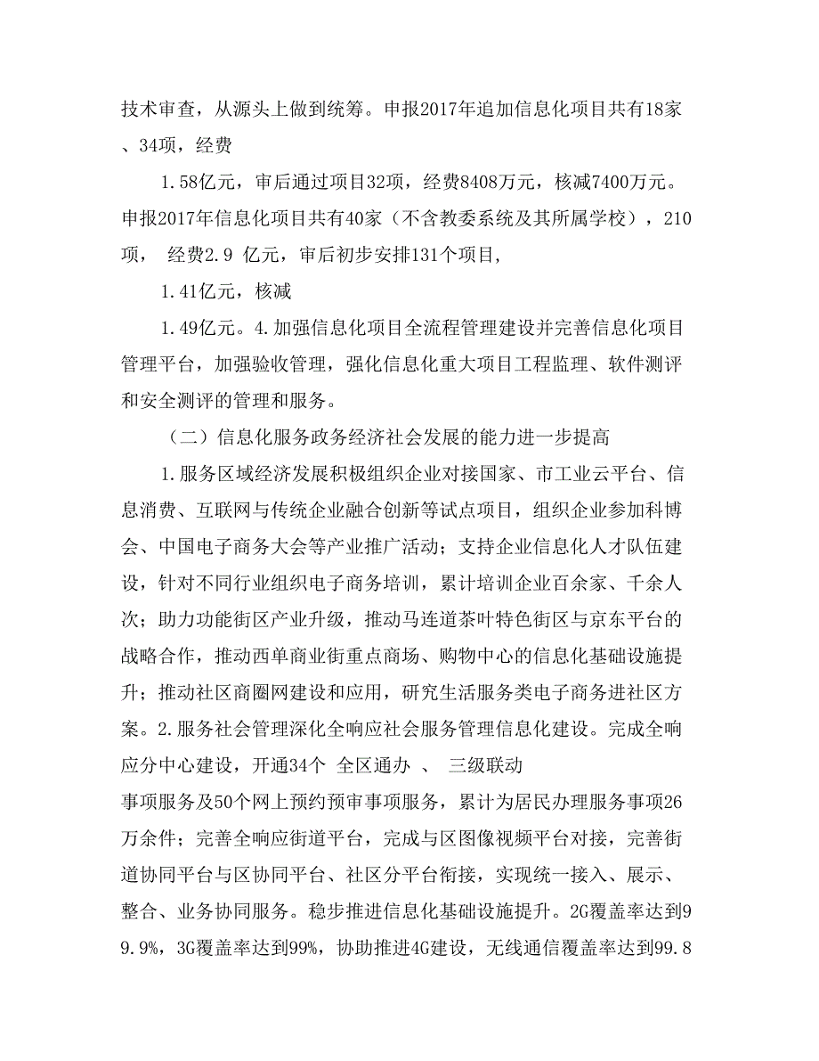 区政府信息办2017年工作总结和2017年工作重点_第2页