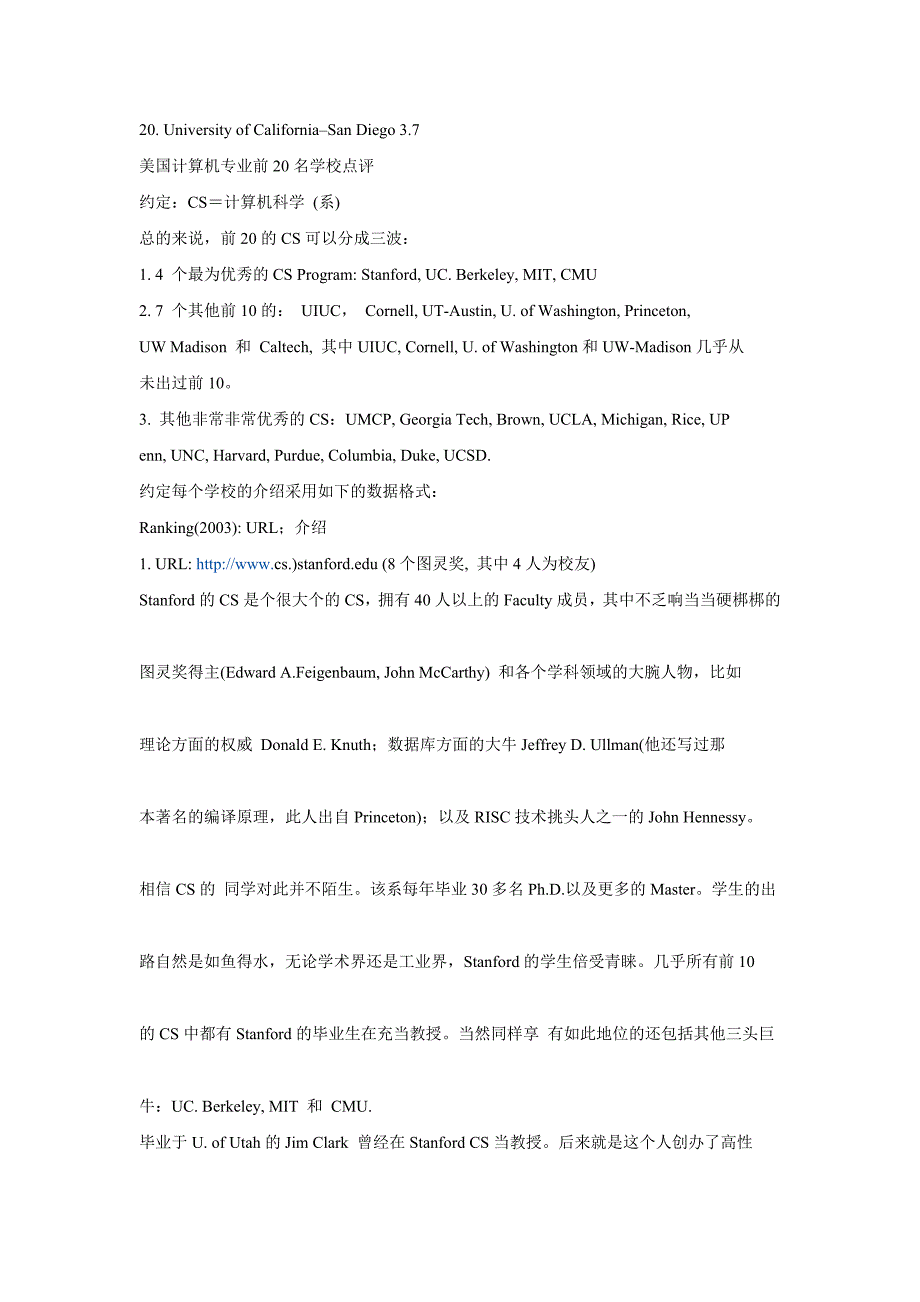 美国计算机专业前20名学校点评_第2页