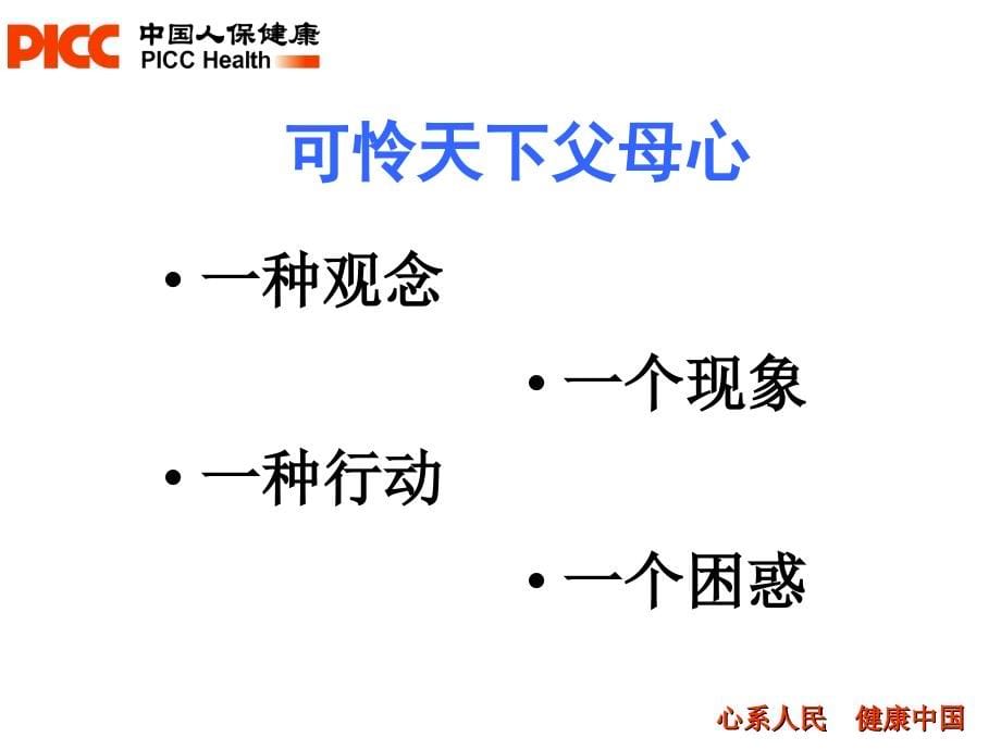 关爱专家少儿重疾培训材料 ppt课件_第5页