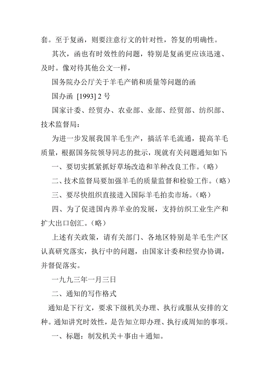 下级向上级汇报工作情况的报告范文_第3页