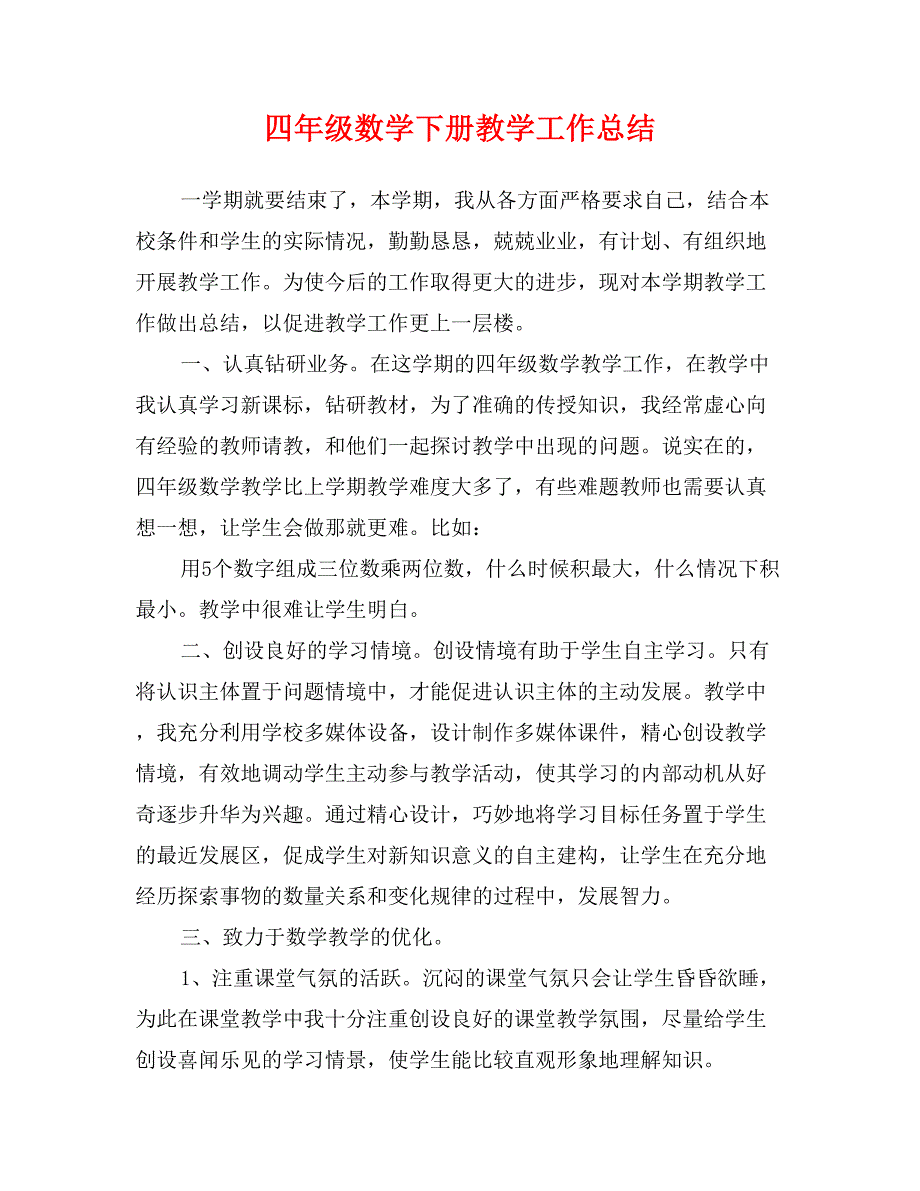 四年级数学下册教学工作总结2_第1页