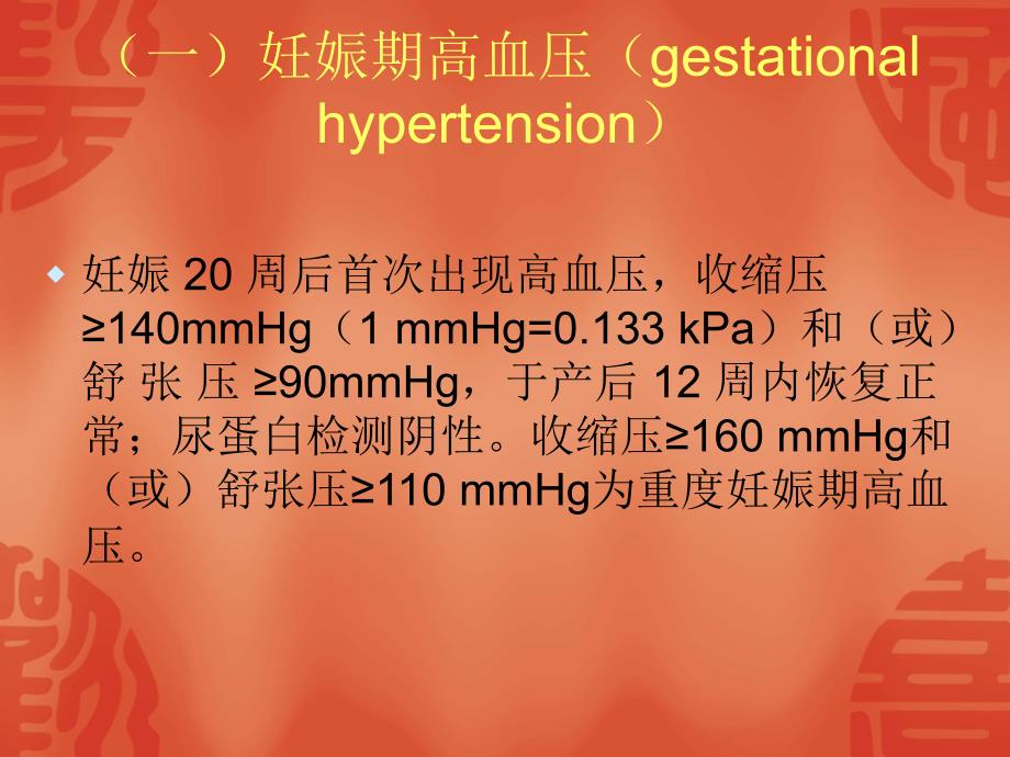 妊娠期高血压疾病诊治指南2015 ppt课件_第3页