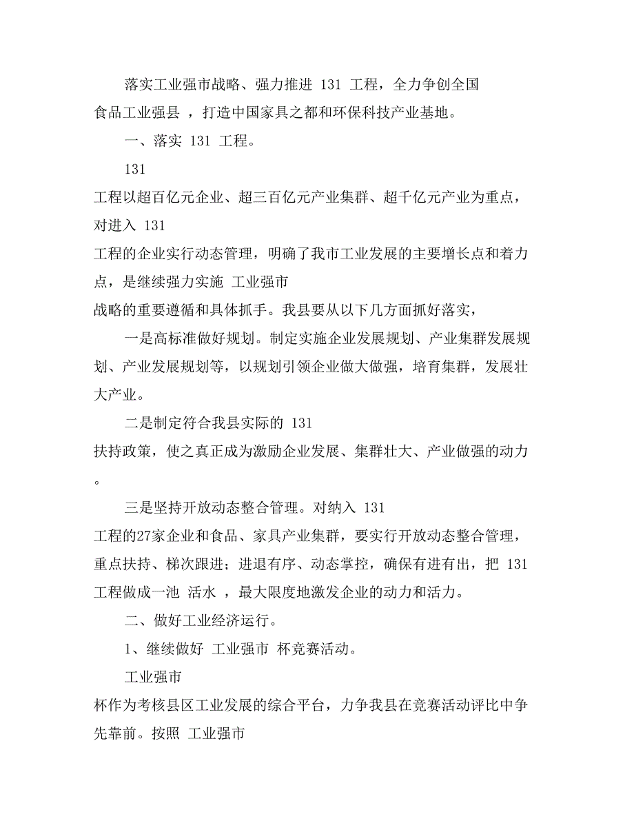 县工信局2017年上半年工作总结及下半年工作安排_第3页