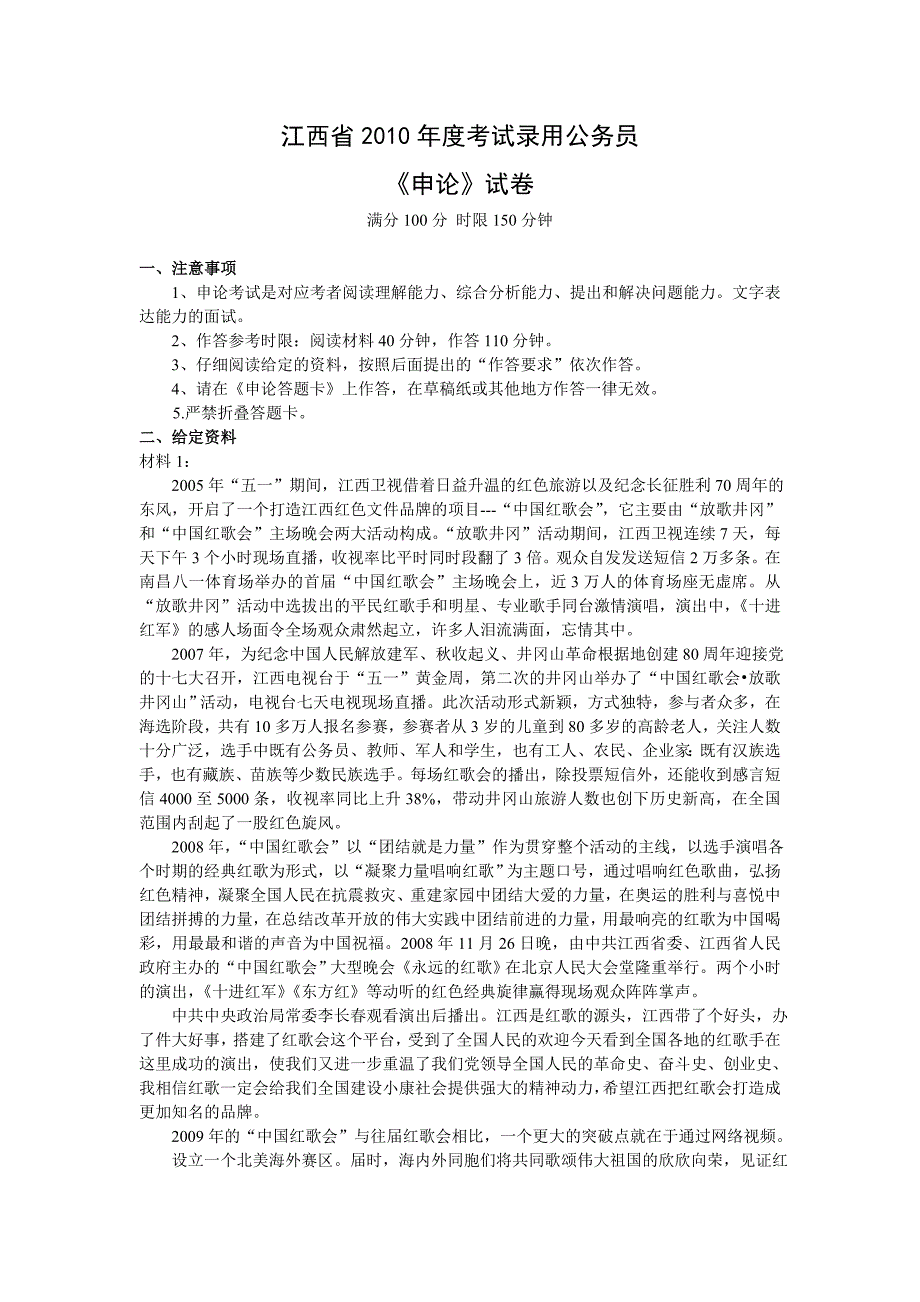 2010年江西省申论真题及参考答案_第1页