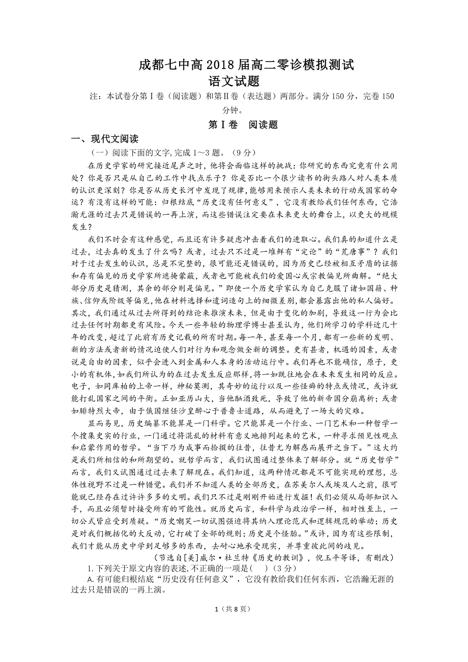 成都七中高2018届高二零诊模拟测试语文试题及参考答案_第1页