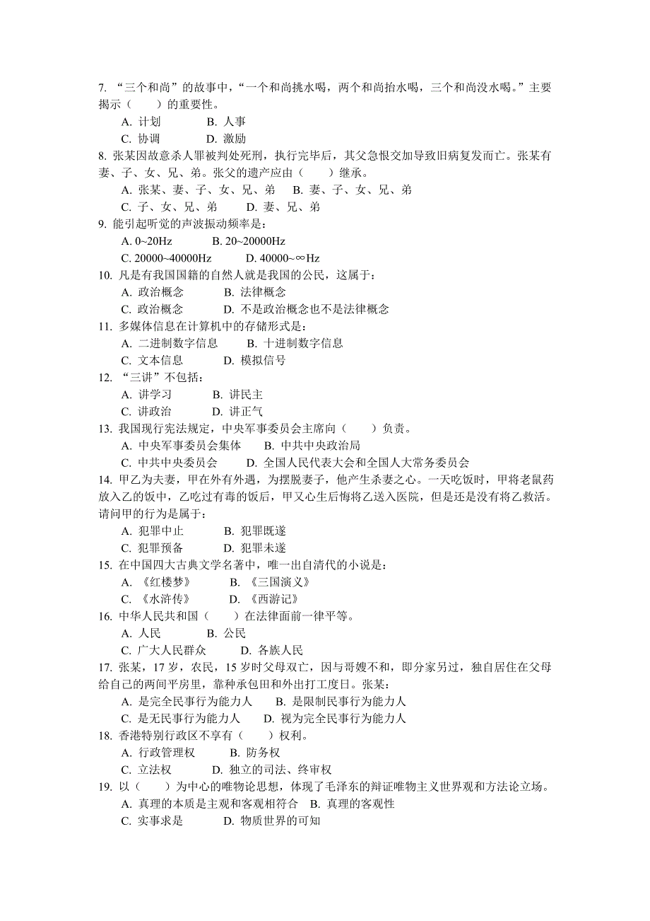 2009年贵州省行测真题及答案解析_第2页