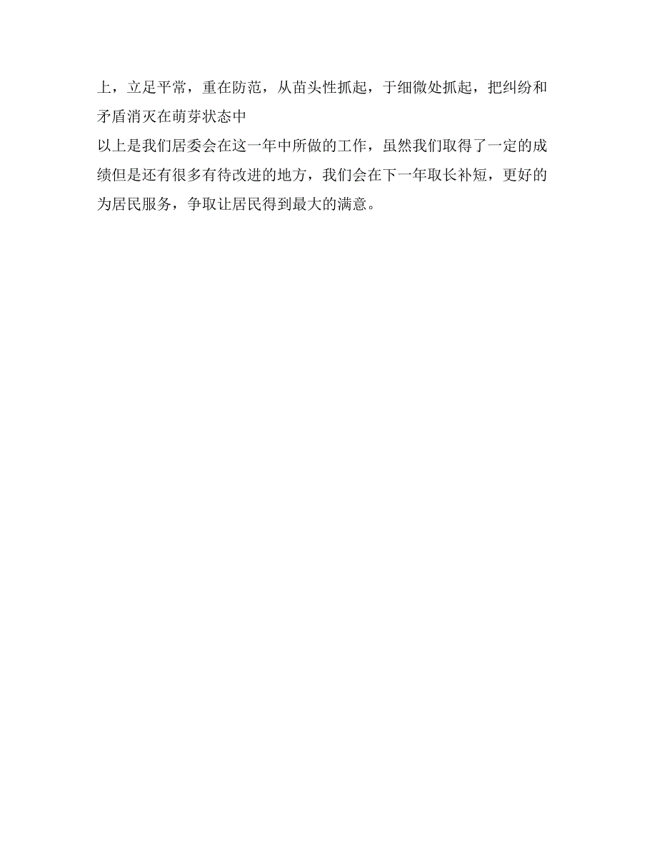 街道社区2017年创建和谐社区工作总结_第3页