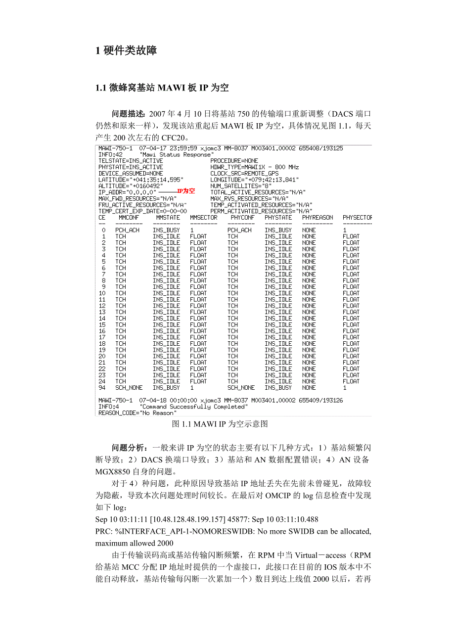 CDMA网络优化经验总结2008_第3页