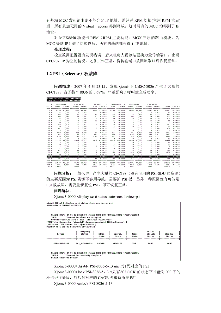 CDMA网络优化经验总结2008_第4页