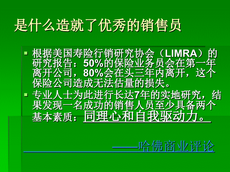 解读选择比努力更重要_第3页