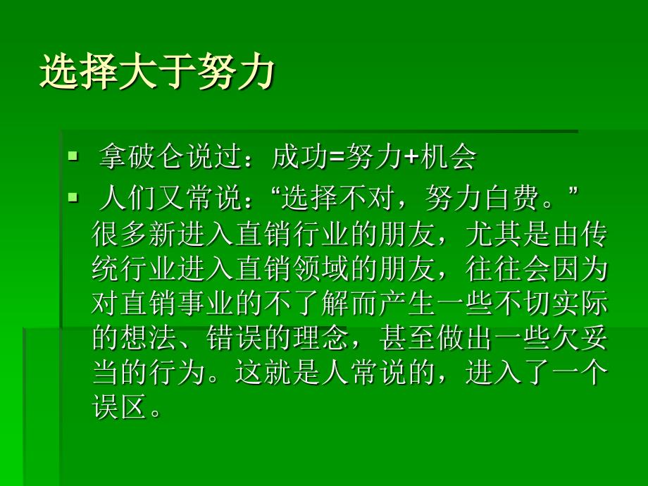 解读选择比努力更重要_第4页