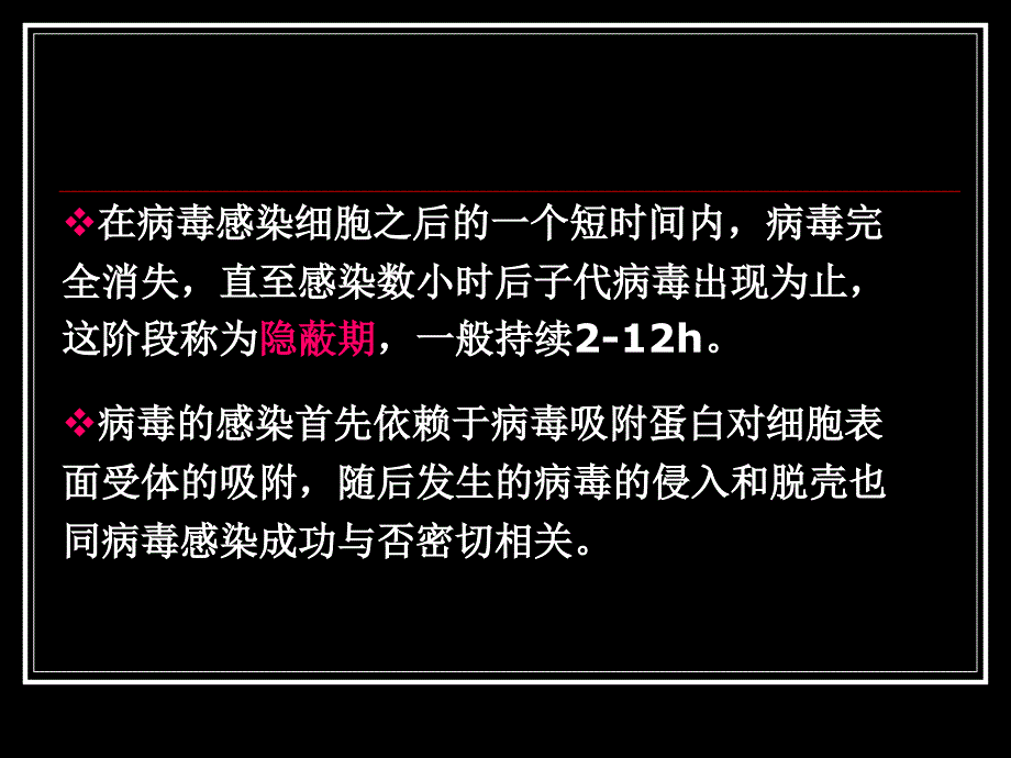 第四章 病毒的吸附侵入与脱壳_第4页