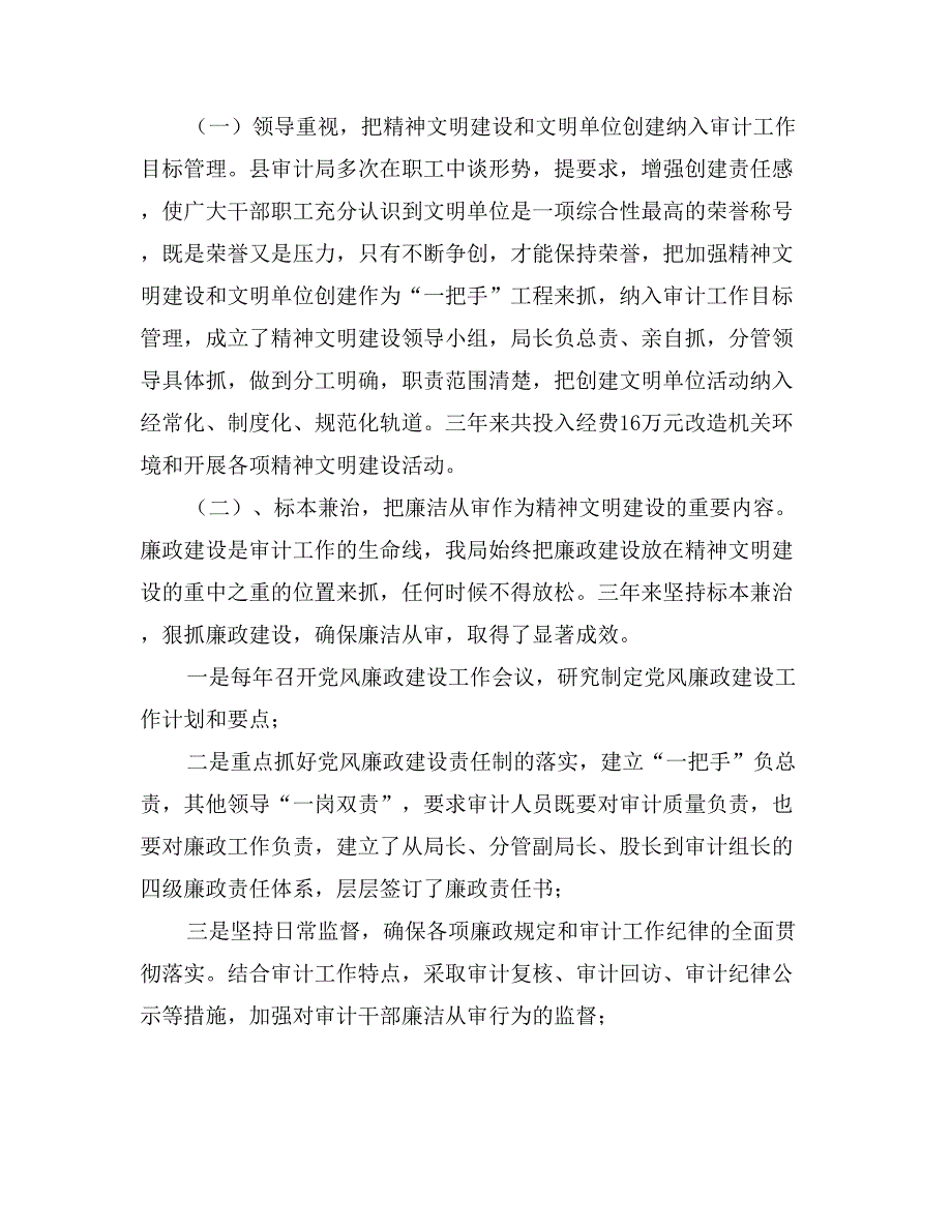 审计局文明单位创建汇报材料(1)_第2页