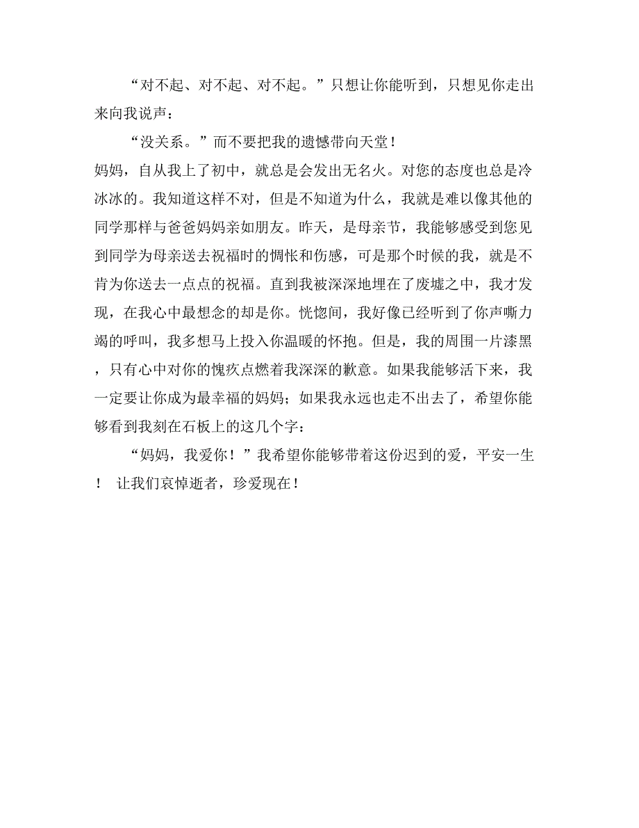 四川抗震救灾学生演讲稿_第2页