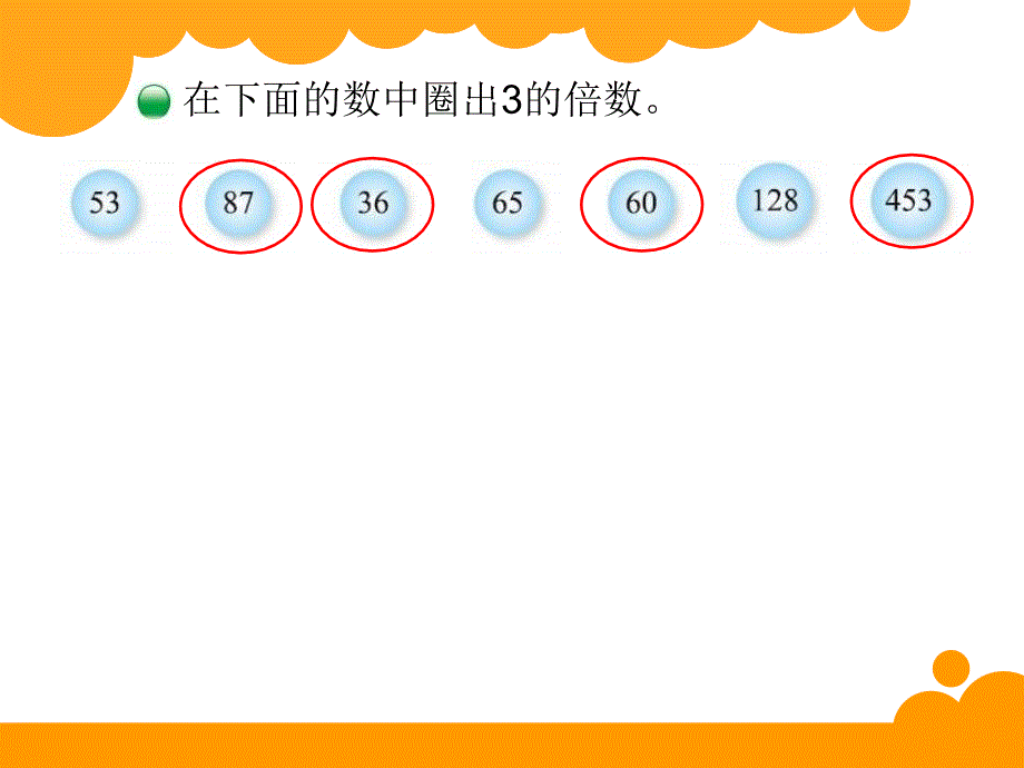 2014年新北师大版五年级上册数学课件：《3的倍数的特征》_第3页