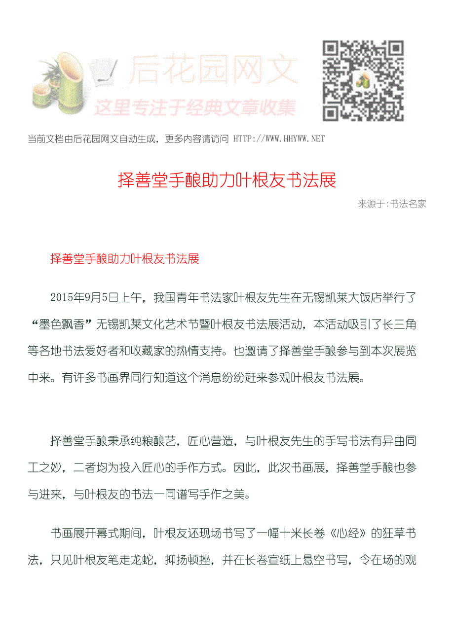 择善堂手酿助力叶根友书法展_第1页