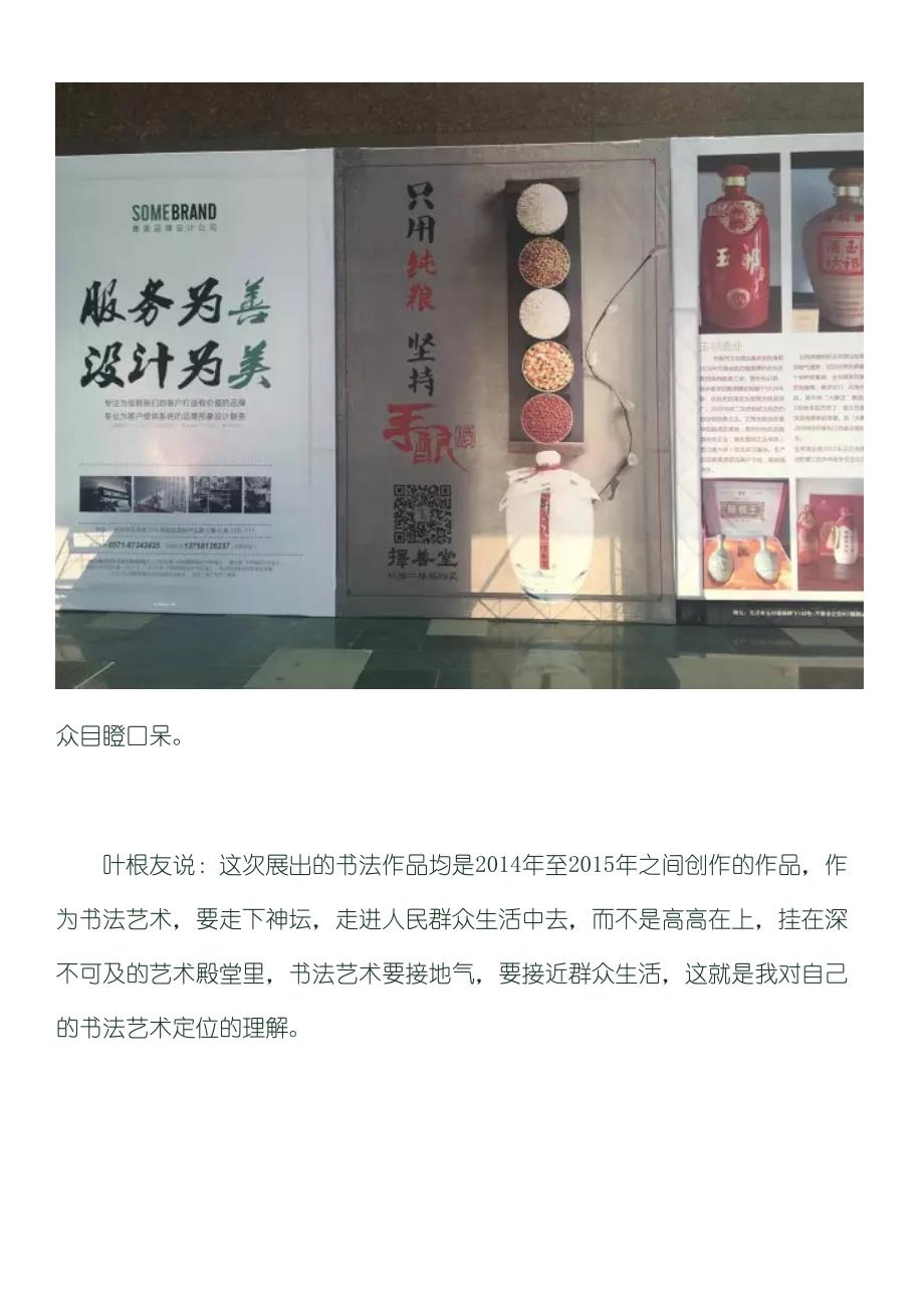 择善堂手酿助力叶根友书法展_第2页