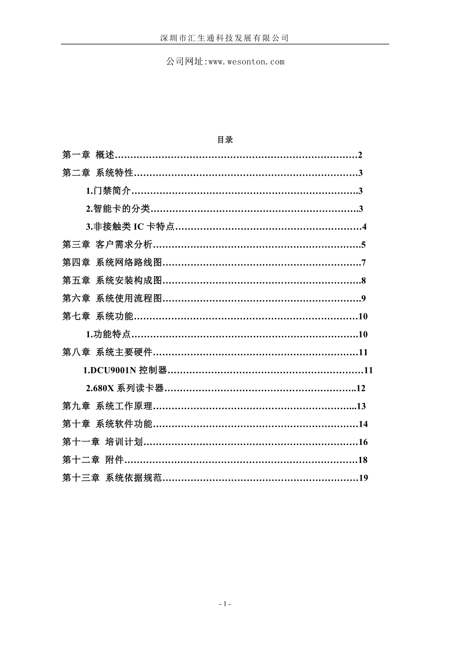 门禁系统技术方案书_第2页