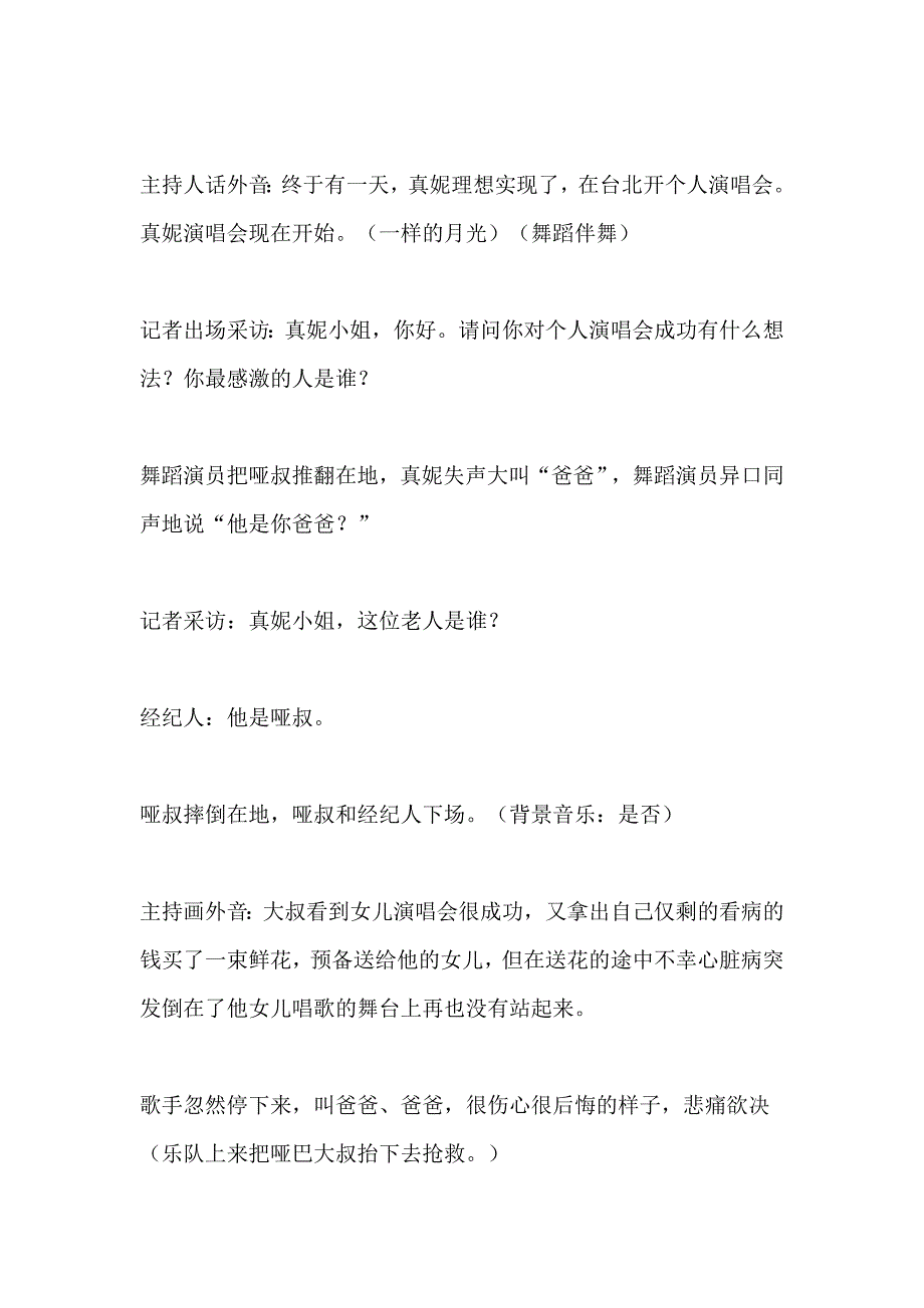 音乐剧剧本三合一编号062_第3页