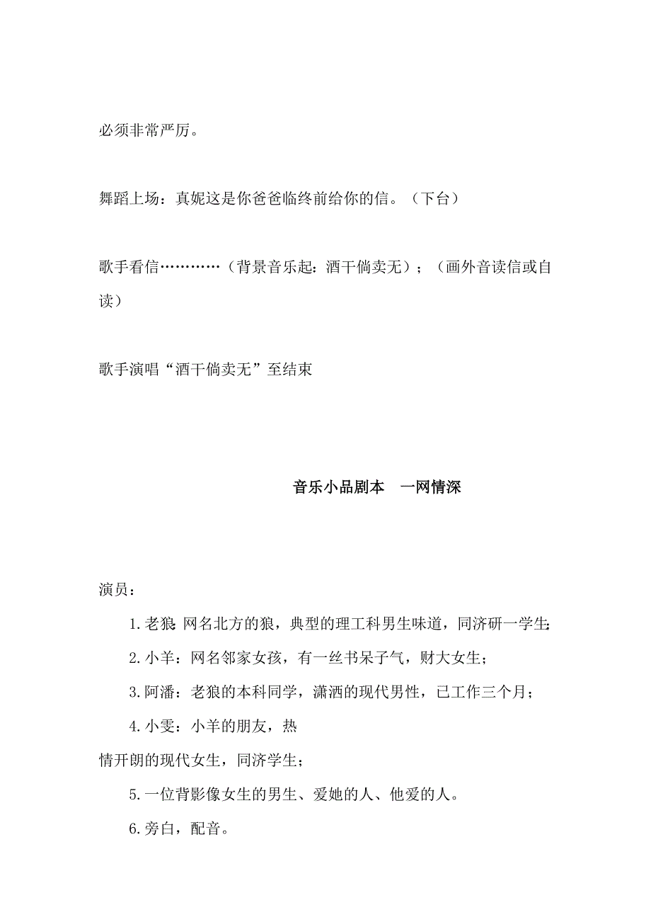 音乐剧剧本三合一编号062_第4页
