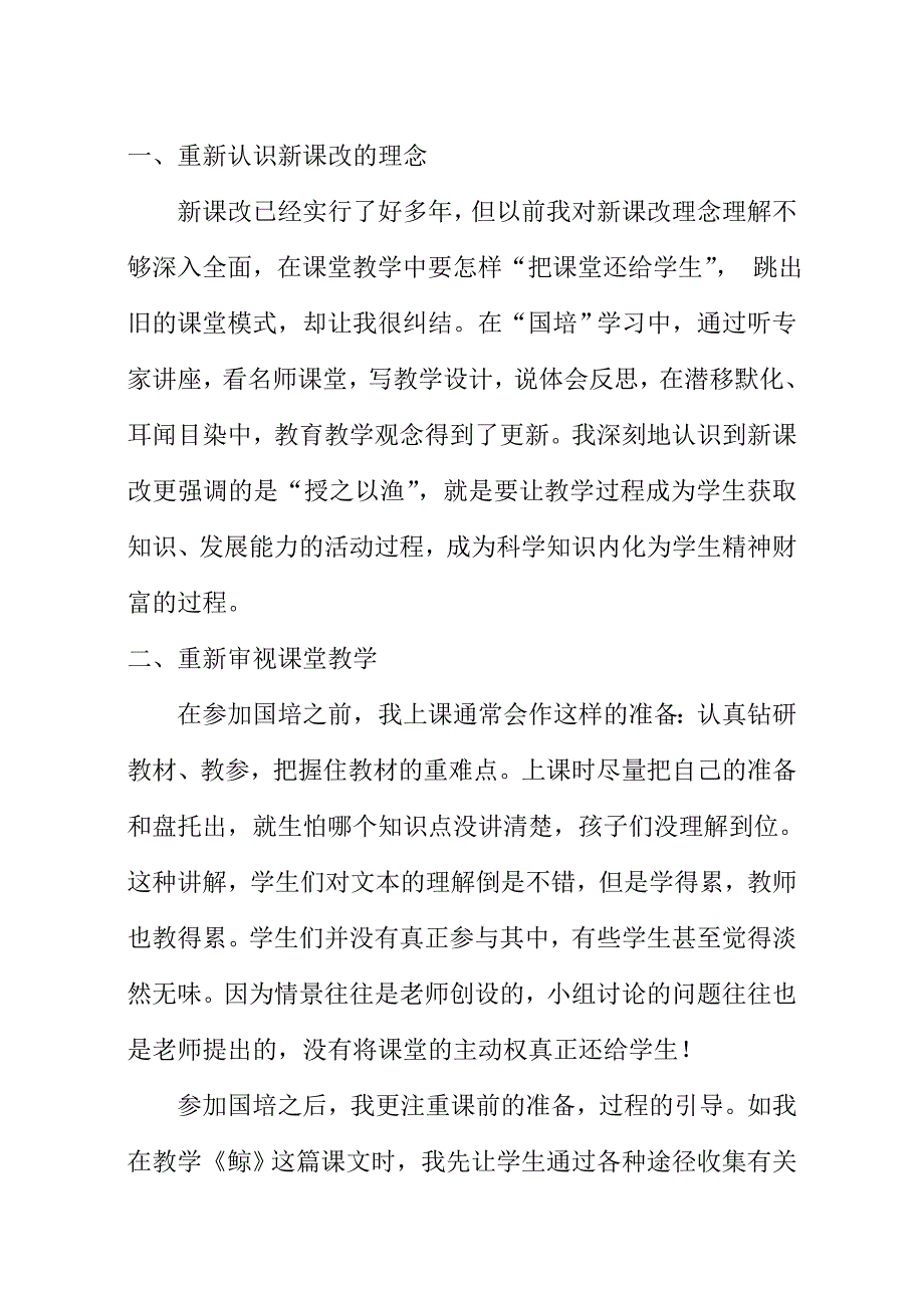 国培伴成长上交论文_第2页