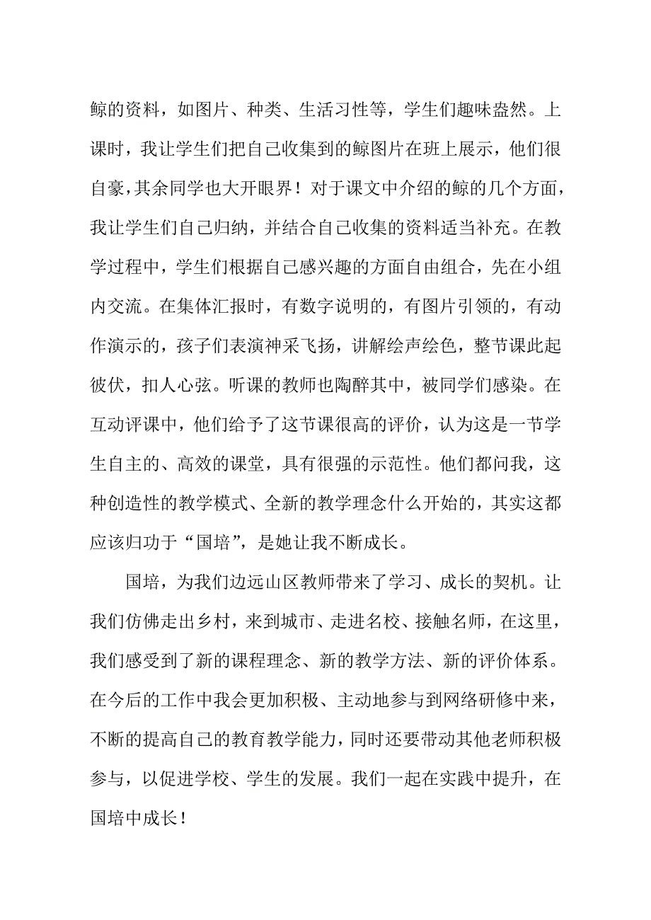 国培伴成长上交论文_第3页