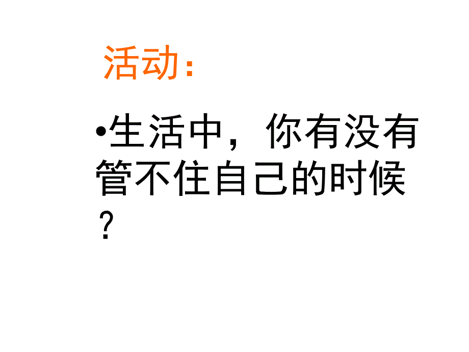 思想品德：第六课《为坚强喝彩》课件(人教新课标版七年级下)_第2页