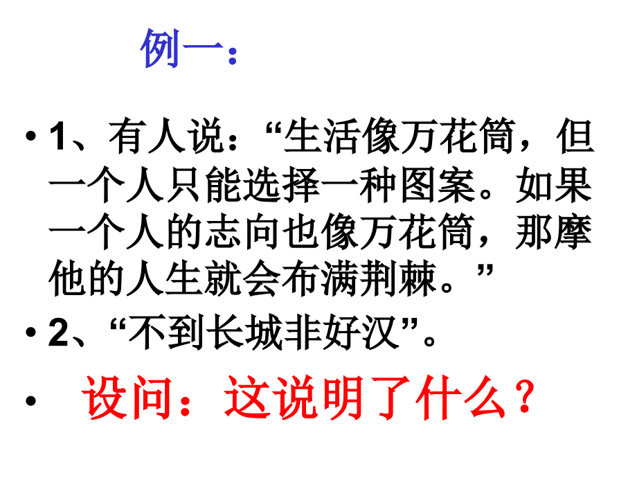 思想品德：第六课《为坚强喝彩》课件(人教新课标版七年级下)_第3页