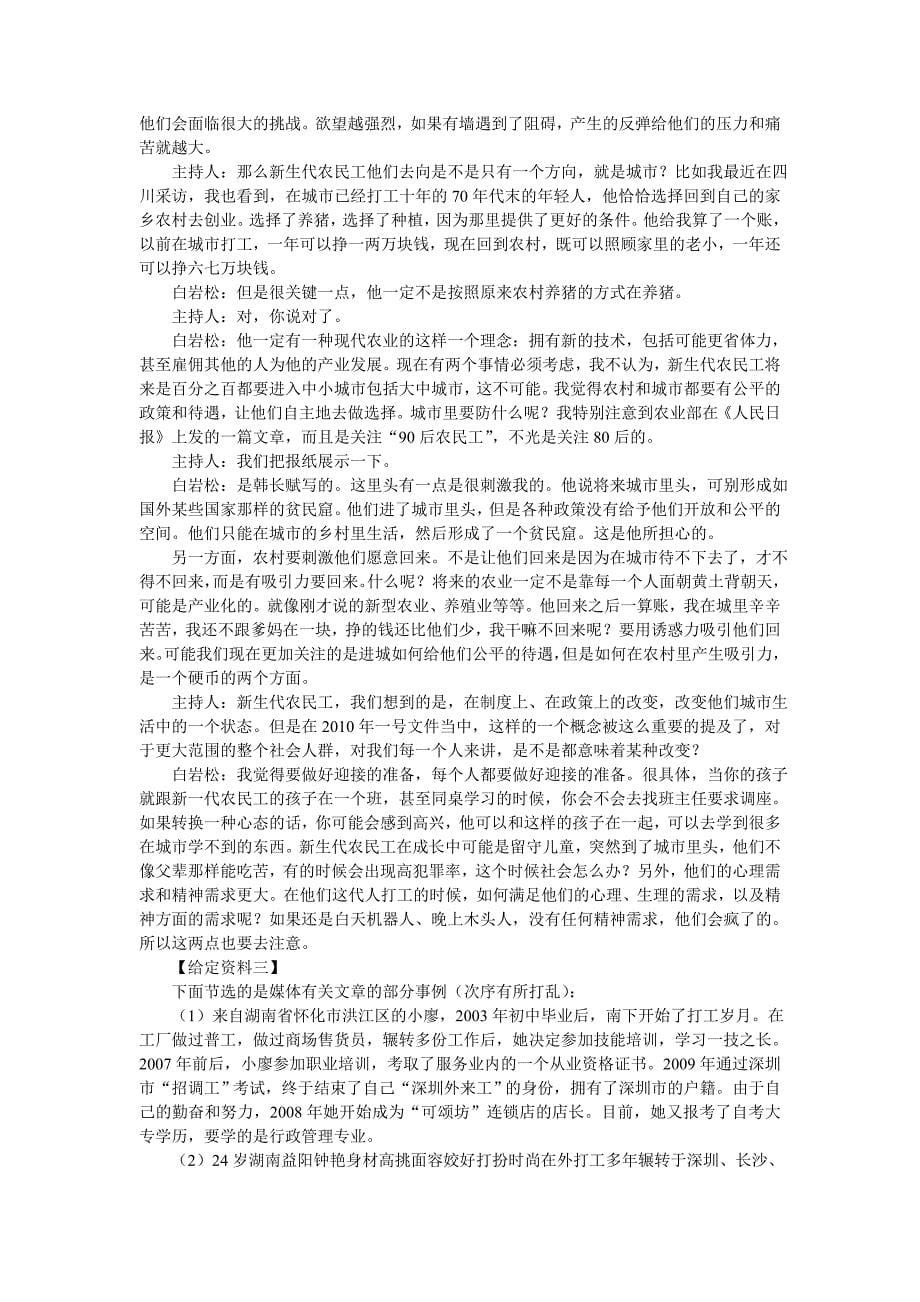 2010年安徽省（A卷）申论真题及参考答案_第5页