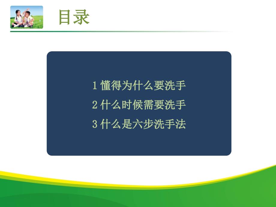 正确的洗手方法_预防医学_医药卫生_专业资料_第2页