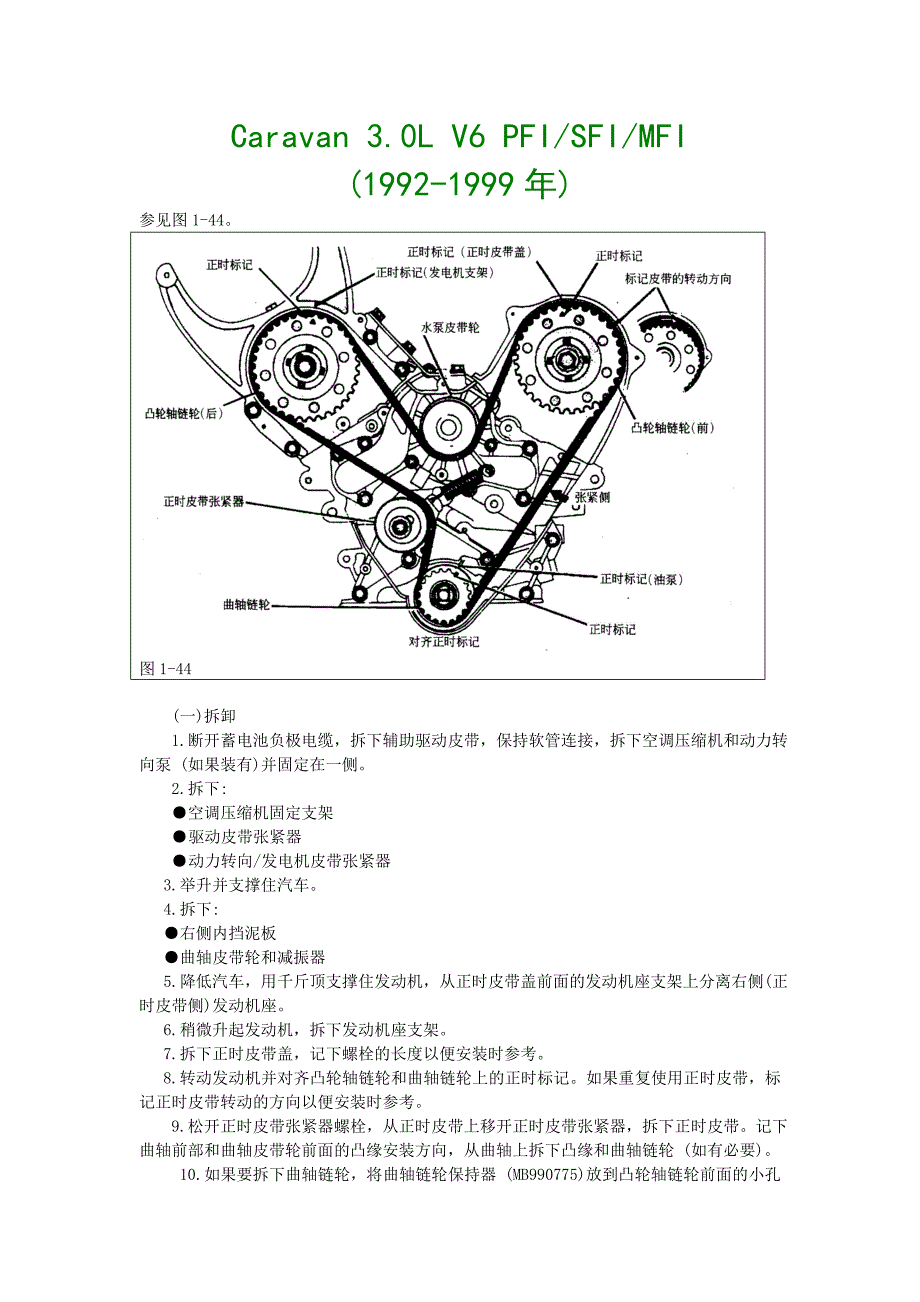 17.Caravan 3.0L V6 PFI、SFI、MFI (1992-1999年)_第1页