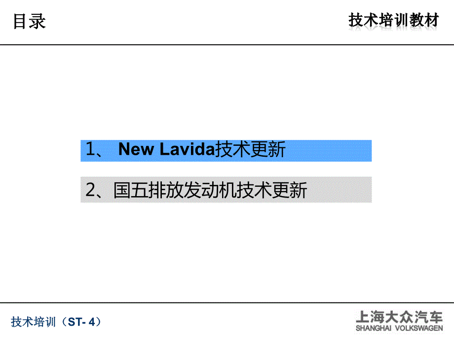 2015上海大众朗行技术培训课件02_第2页