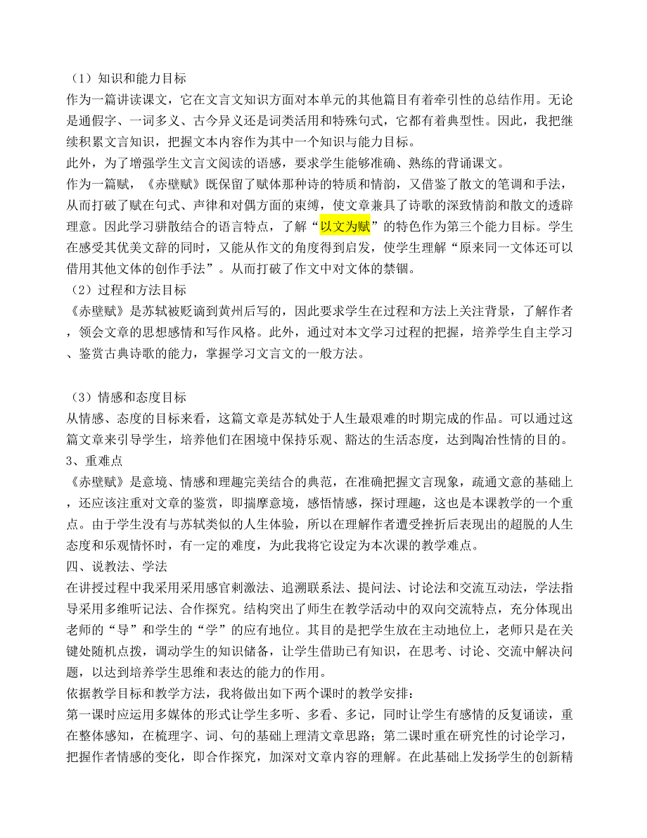 赤壁赋优秀说课稿及教案_第2页