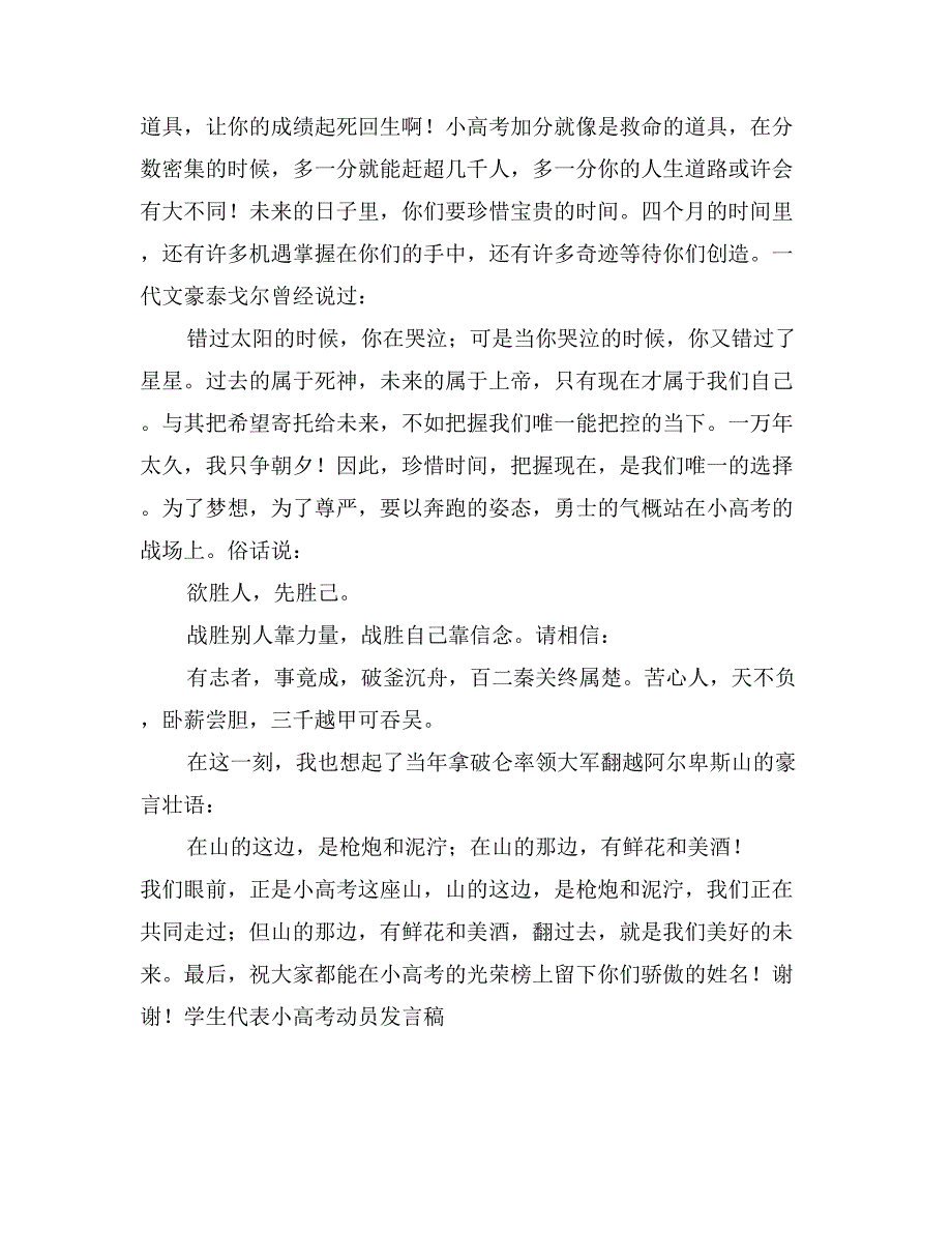 学生代表小高考动员发言稿_第2页