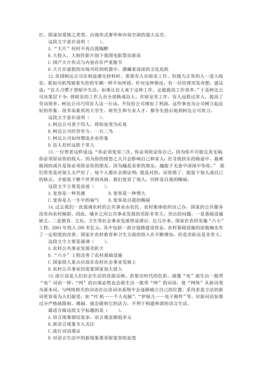 2007年山东行测真题及答案解析_第4页