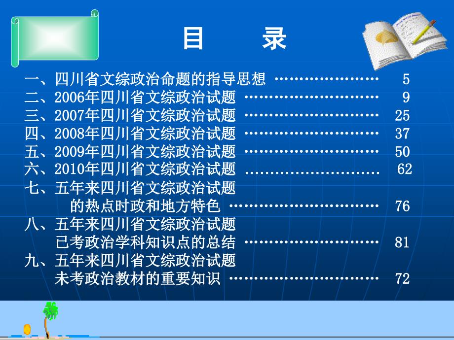 四川高考文综政治试题分析_第3页