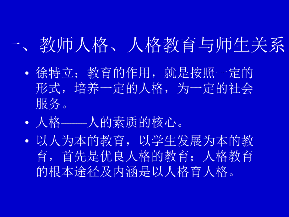 教师人格修养·思想观念·学生评价_第3页